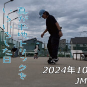 フリースケート – 10月19日 64セッション / JMKRIDE