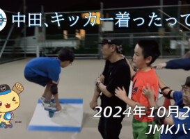 フリースケート – 10月20日 64セッション / JMKRIDE