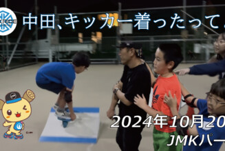 フリースケート – 10月20日 64セッション / JMKRIDE