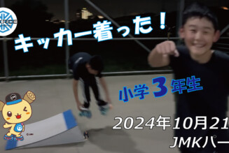 フリースケート – 10月21日 64セッション / JMKRIDE