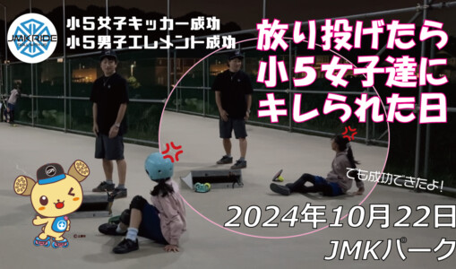 フリースケート – 10月22日 64セッション / JMKRIDE