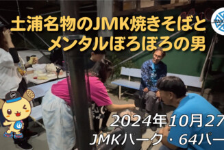 フリースケート – 10月27日 64セッション / JMKRIDE