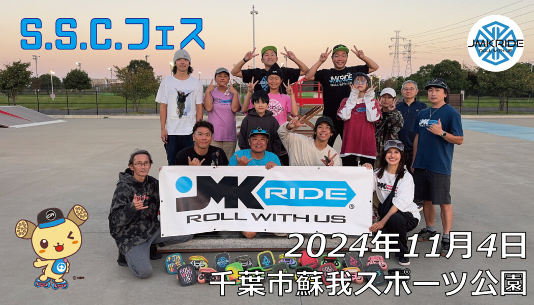 フリースケート – 11月4日 S.S.C.フェス / JMKRIDE