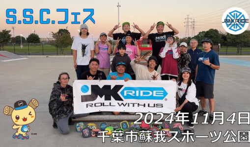フリースケート – 11月4日 S.S.C.フェス / JMKRIDE
