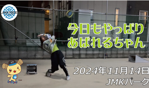 フリースケート – 11月14日 64セッション / JMKRIDE