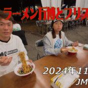 フリースケート – 11月17日 64セッション / JMKRIDE