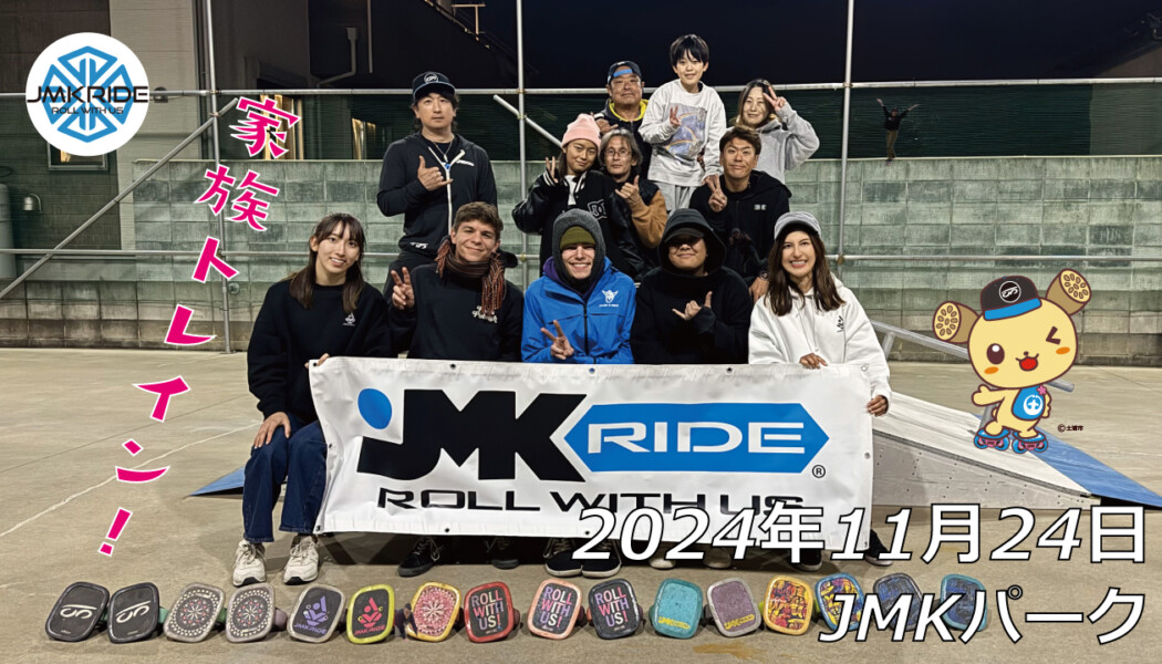 フリースケート – 11月24日 64セッション / JMKRIDE