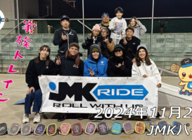 フリースケート – 11月24日 64セッション / JMKRIDE