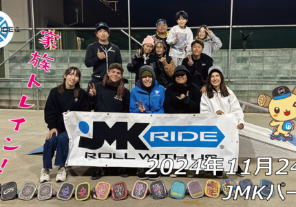 フリースケート – 11月24日 64セッション / JMKRIDE