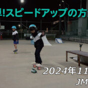 フリースケート – 11月25日 64セッション / JMKRIDE