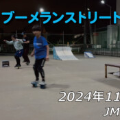 フリースケート – 11月26日 64セッション / JMKRIDE