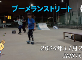 フリースケート – 11月26日 64セッション / JMKRIDE