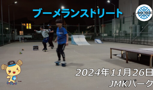 フリースケート – 11月26日 64セッション / JMKRIDE