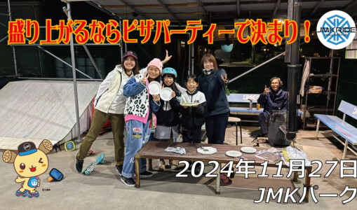 フリースケート – 11月27日 64セッション / JMKRIDE