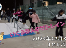 フリースケート – 11月30日 64セッション / JMKRIDE