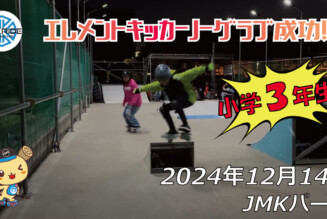 フリースケート – 12月14日 64セッション / JMKRIDE