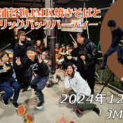 フリースケート – 12月15日 64セッション / JMKRIDE