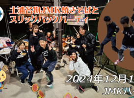 フリースケート – 12月15日 64セッション / JMKRIDE