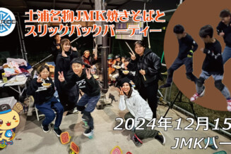 フリースケート – 12月15日 64セッション / JMKRIDE