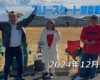 フリースケート – 12月22日 東京練習会 / JMKRIDE