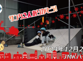 フリースケート – 12月27日 64セッション / JMKRIDE