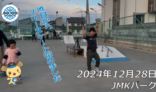 フリースケート – 12月28日 64セッション / JMKRIDE