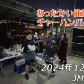 フリースケート – 12月29日 64セッション / JMKRIDE