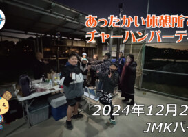 フリースケート – 12月29日 64セッション / JMKRIDE