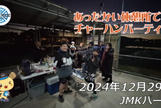 フリースケート – 12月29日 64セッション / JMKRIDE