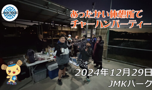 フリースケート – 12月29日 64セッション / JMKRIDE