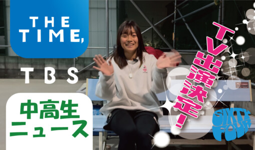 TV出演のお知らせ