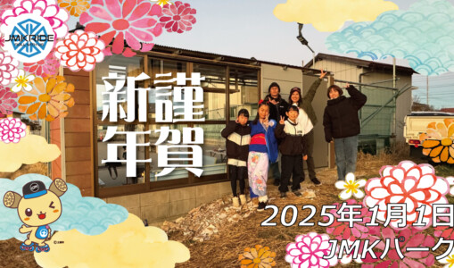 フリースケート – 1月1日 64セッション / JMKRIDE