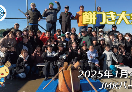 フリースケート – 1月4日 餅つき大会 / JMKRIDE