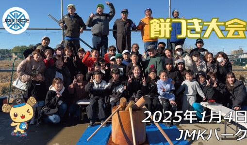 フリースケート – 1月4日 餅つき大会 / JMKRIDE