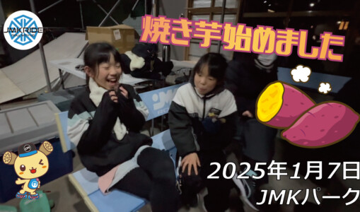 フリースケート – 1月7日 64セッション / JMKRIDE