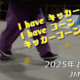 フリースケート – 1月11日 64セッション / JMKRIDE