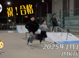 フリースケート – 1月12日 64セッション / JMKRIDE
