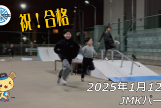 フリースケート – 1月12日 64セッション / JMKRIDE