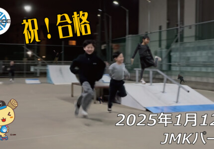 フリースケート – 1月12日 64セッション / JMKRIDE