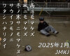 フリースケート – 1月20日 64セッション / JMKRIDE