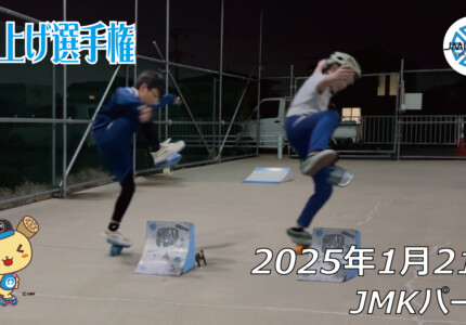 フリースケート – 1月21日 64セッション / JMKRIDE