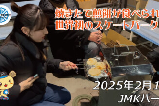 フリースケート – 2月1日 64セッション / JMKRIDE