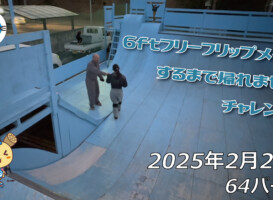 フリースケート – 2月24日 64セッション / JMKRIDE
