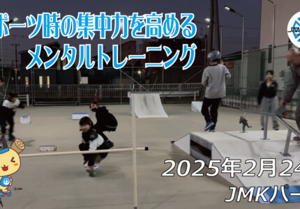 フリースケート – 2月24日 64セッション / JMKRIDE