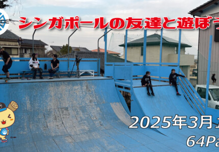 フリースケート – 3月1日 64セッション / JMKRIDE