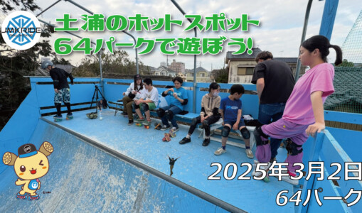 フリースケート – 3月2日 64セッション / JMKRIDE