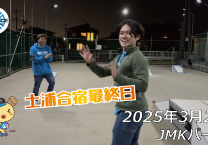 フリースケート – 3月2日 64セッション / JMKRIDE