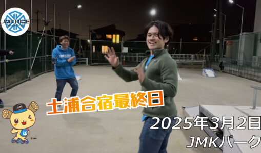 フリースケート – 3月2日 64セッション / JMKRIDE