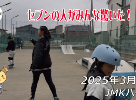 フリースケート – 3月8日 64セッション / JMKRIDE