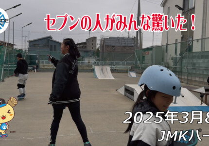 フリースケート – 3月8日 64セッション / JMKRIDE
